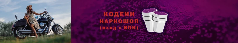 Кодеиновый сироп Lean Purple Drank  купить  цена  Богучар 