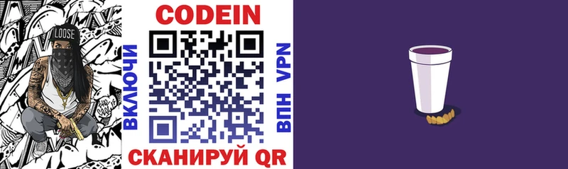 Кодеин напиток Lean (лин)  Богучар 